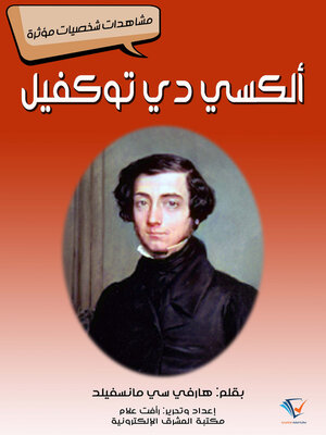 cover image of ألكسي دي. توكفيل